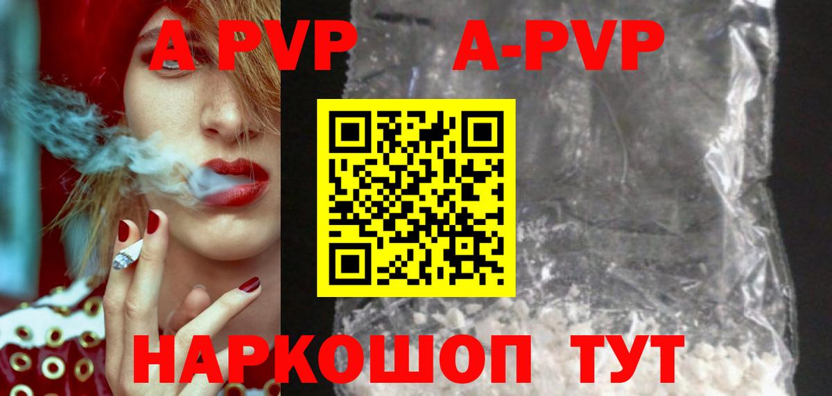 A-PVP Crystall Бузулук