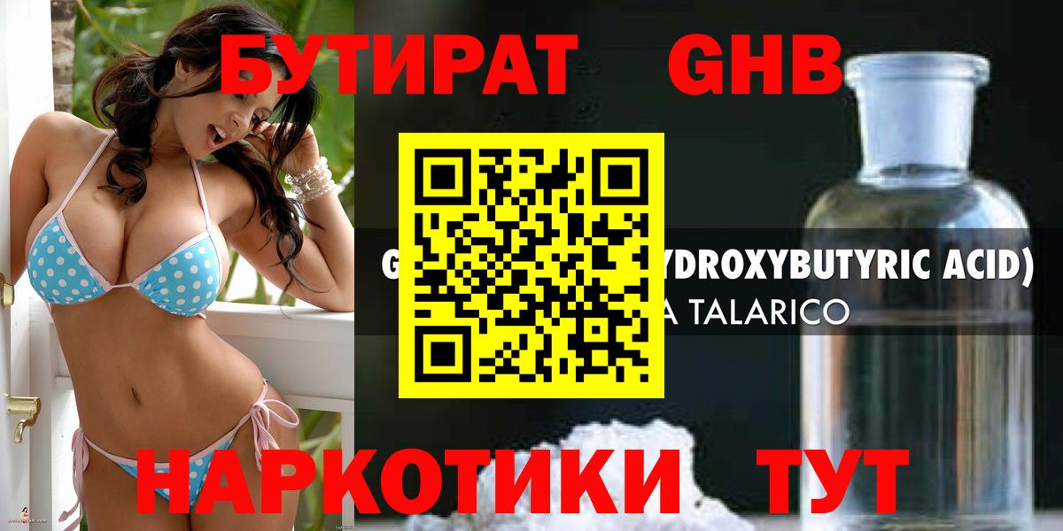 Бутират 1.4BDO Бузулук