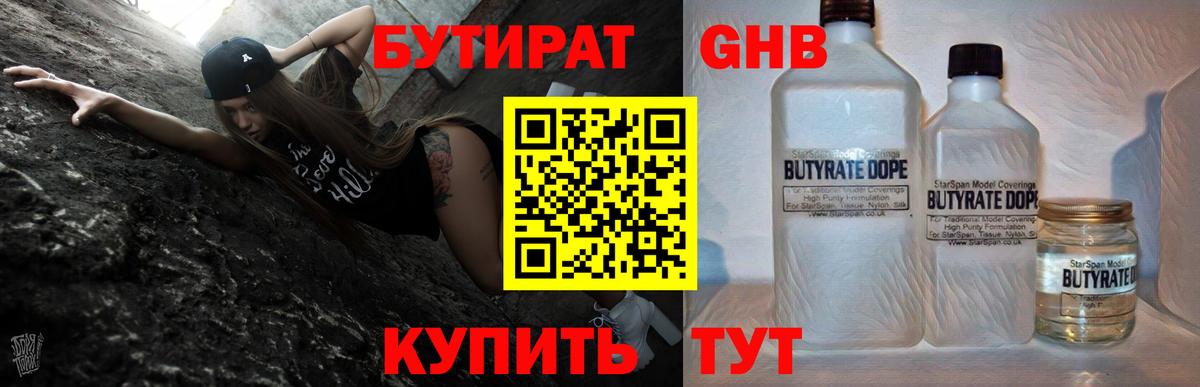 Бутират BDO 33%  Вход с VPN  Бузулук 