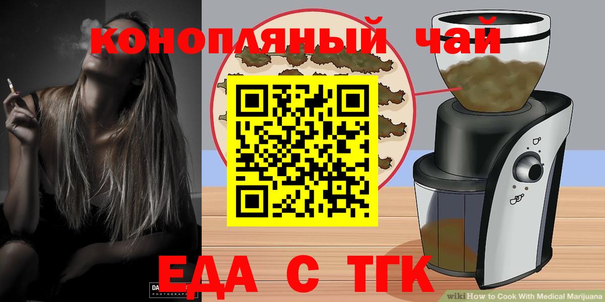Еда ТГК конопля Бузулук