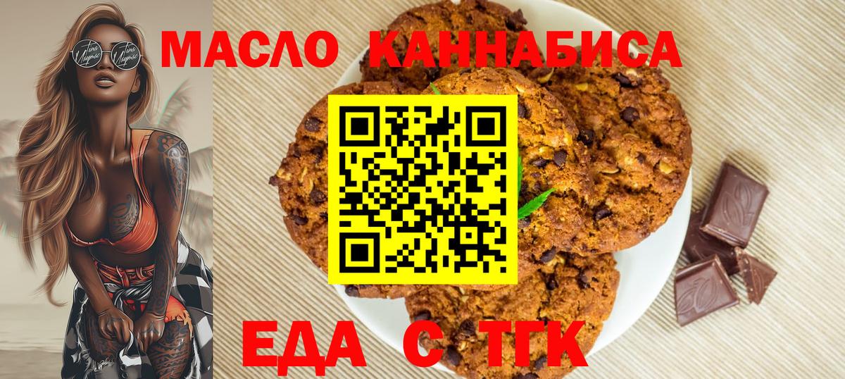 Еда ТГК конопля  Вход с VPN  Бузулук 