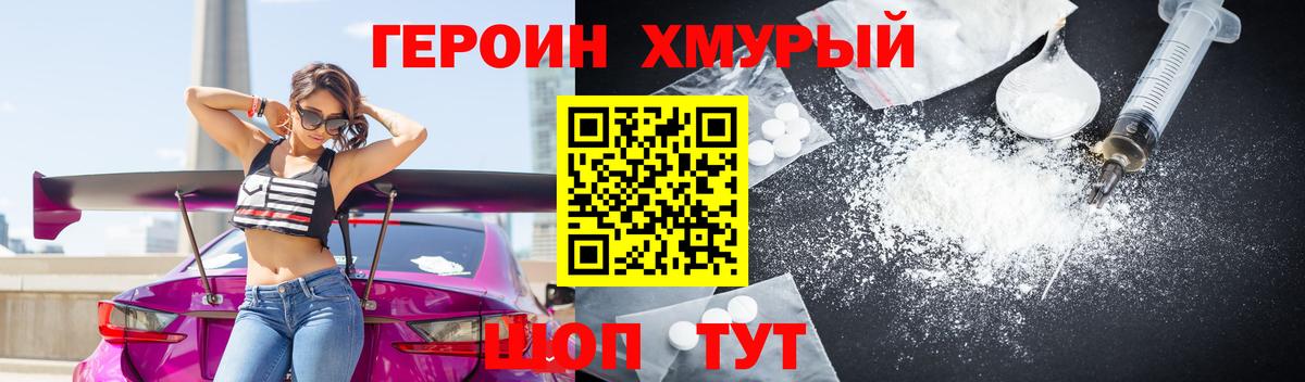 ГЕРОИН  ГЕРОИН VHQ  Вход с VPN  Бузулук 