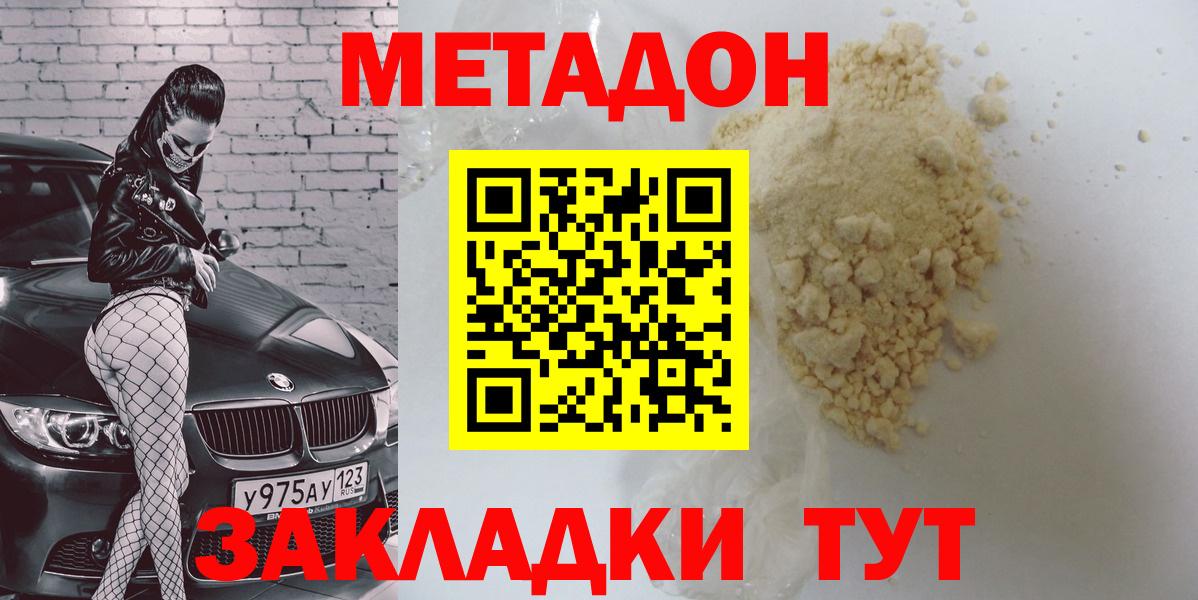 МЕТАДОН VHQ  Вход с VPN  МЕТАДОН methadone  Бузулук 